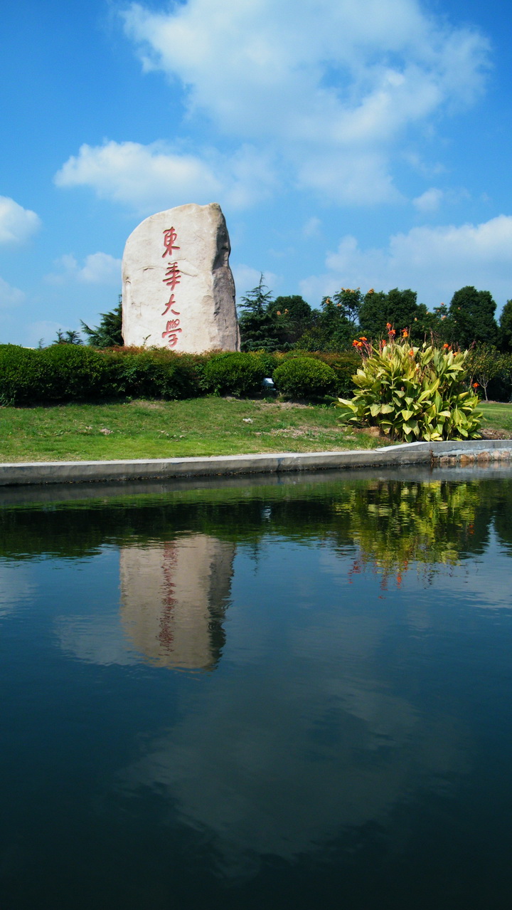 东华大学文凭(东华大学毕业条件)