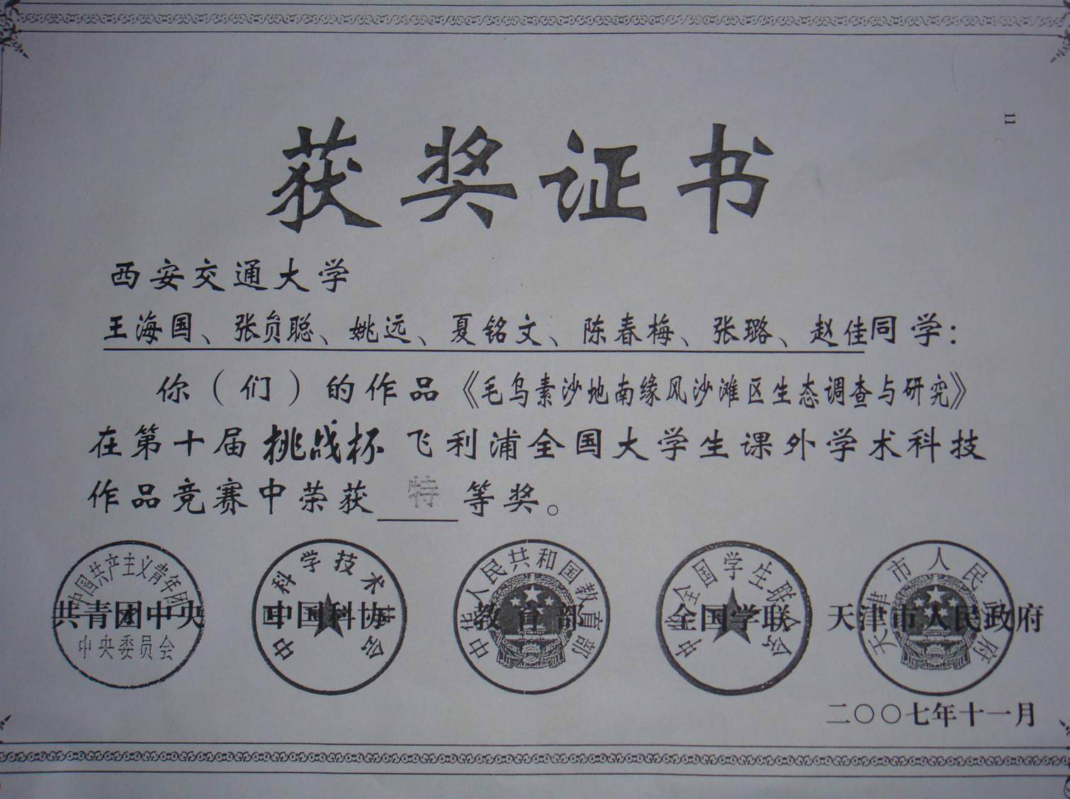 长安大学毕业证(长安大学毕业证图片高清)