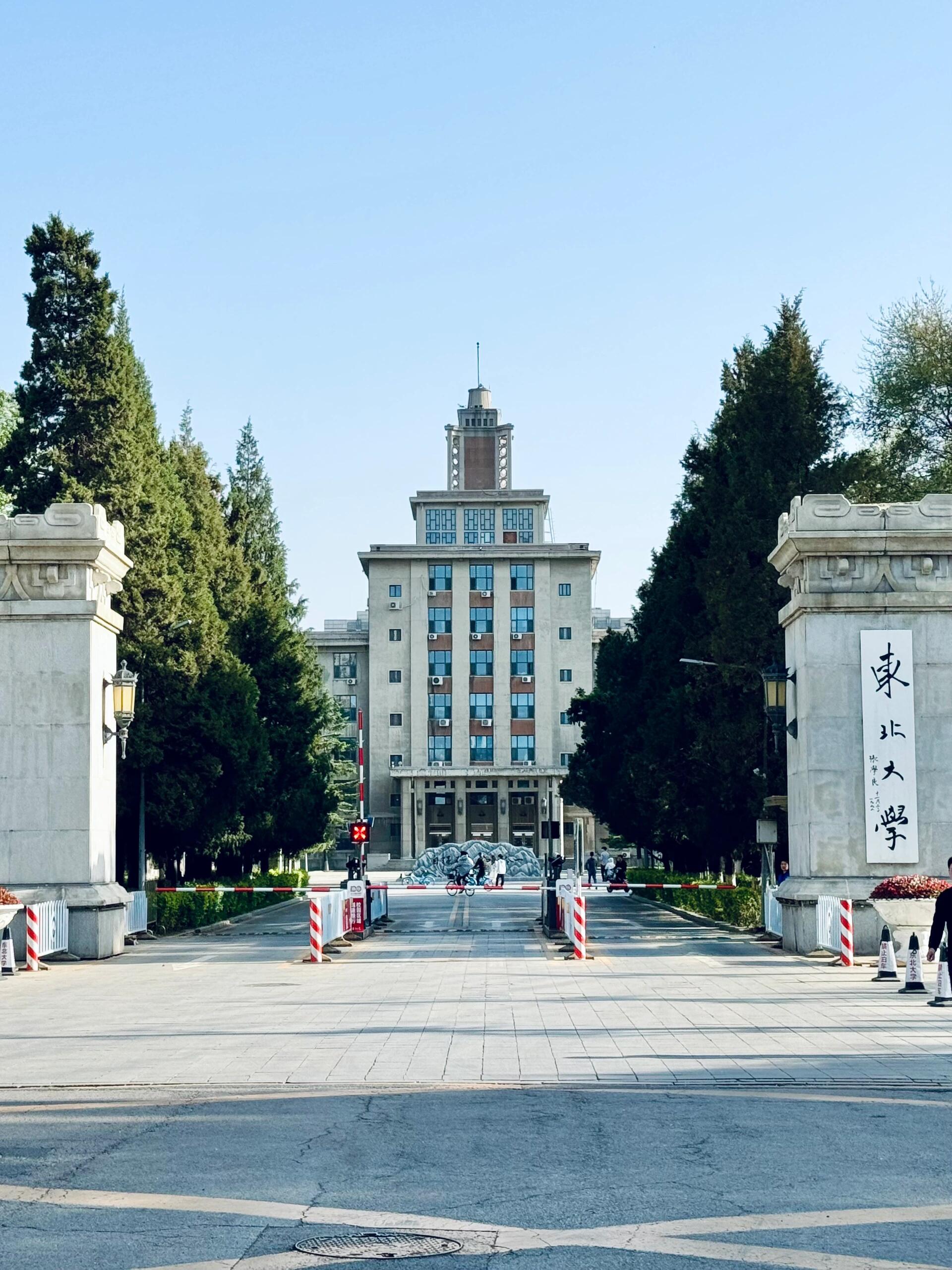 东北大学(东北大学mba)