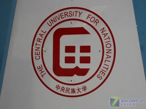 中央民族大学文凭(中央民族大学文凭认可度高吗)