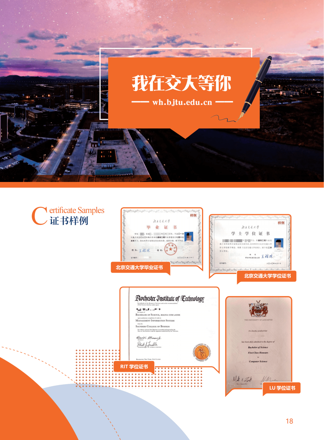 北京交通大学文凭(北京交通大学本科毕业要求)