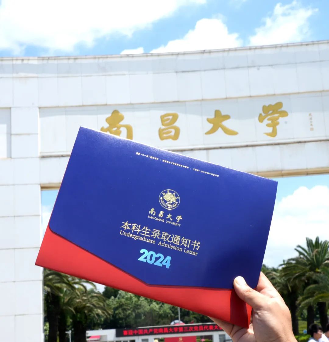 南昌大学(南昌大学录取分数线)
