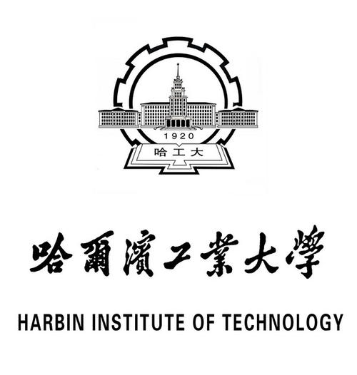 哈尔滨工业大学有大专学历吗