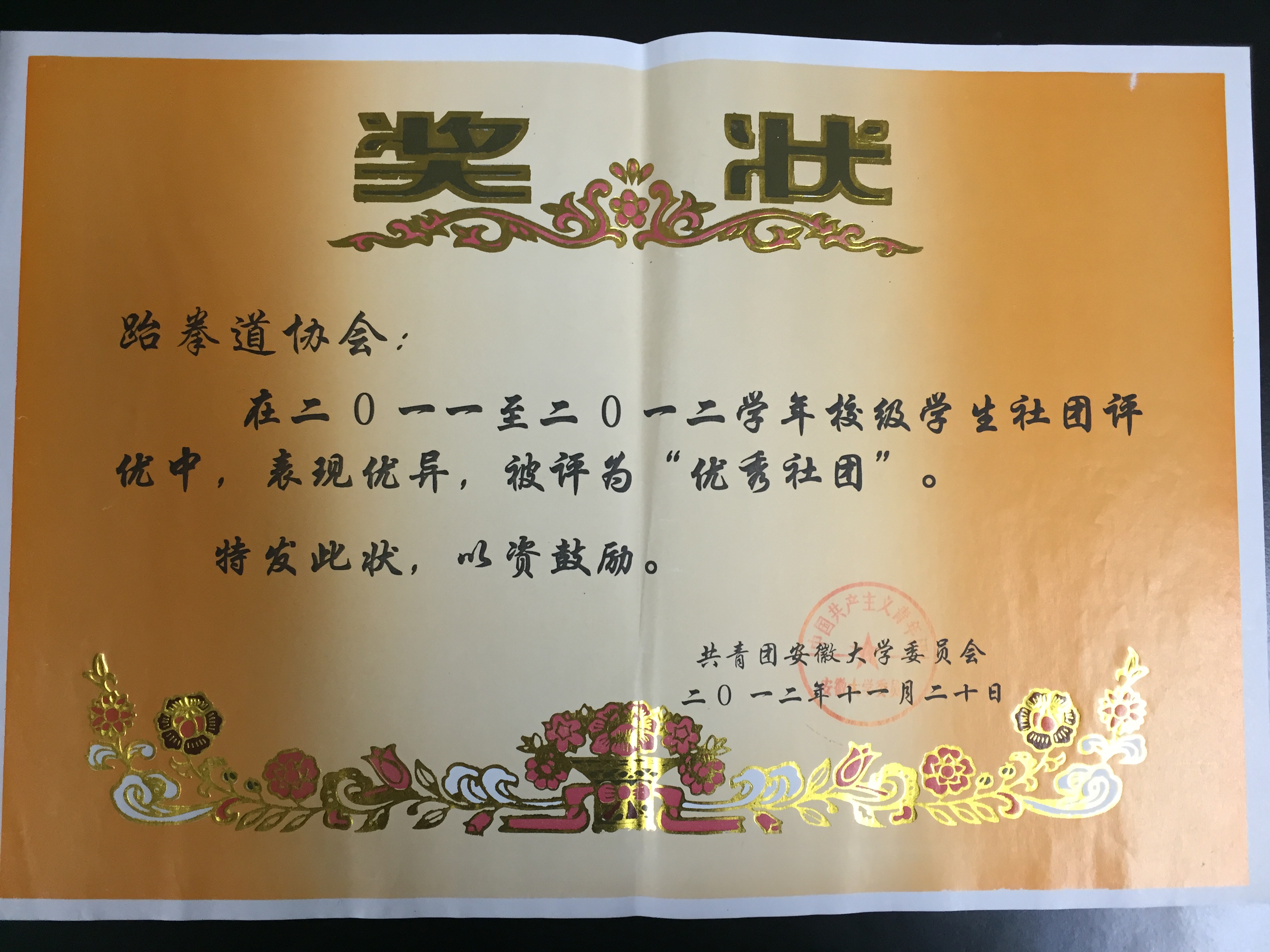 安徽大学毕业证学位证电子版