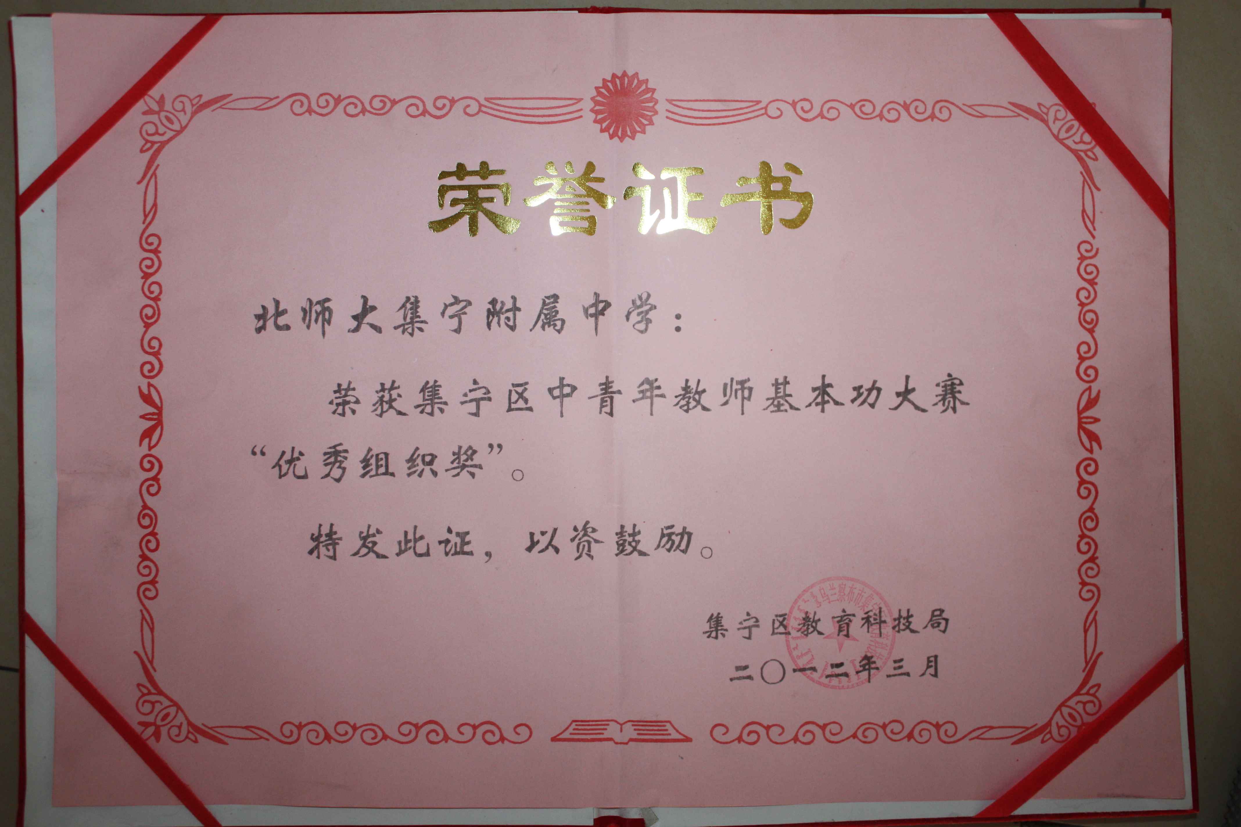 北京师范大学网络教育毕业证查询