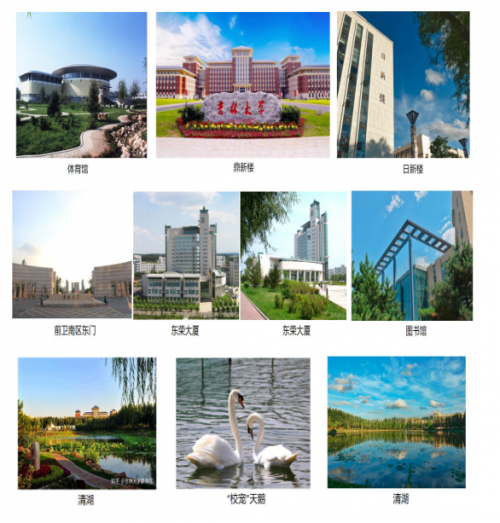 吉林大学排名
