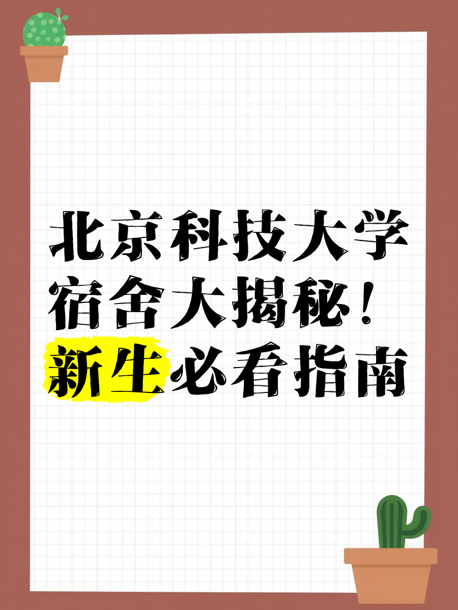北京科技大学录取分数线2024