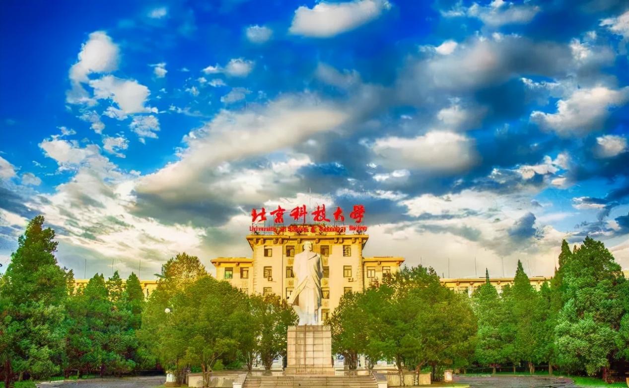 北京科技大学录取分数线2024