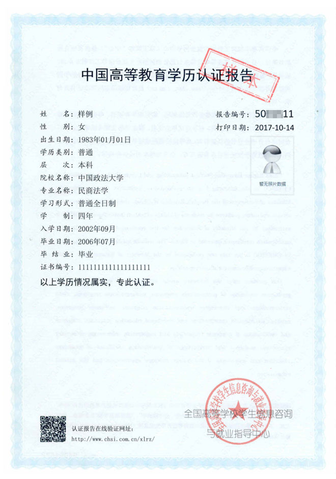 电子科技大学沙河校区文凭