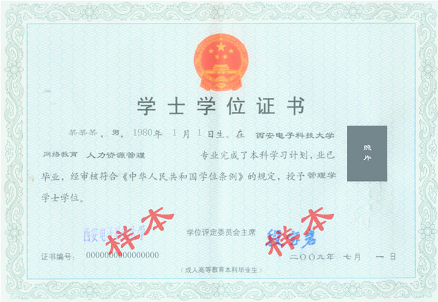 电子科技大学沙河校区文凭