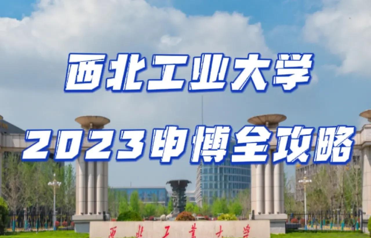 西北工业大学在哪个城市