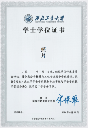 西北工业大学网络文凭真实性
