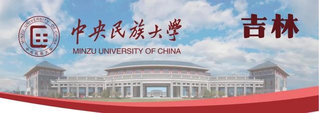 中央民族大学研究生院
