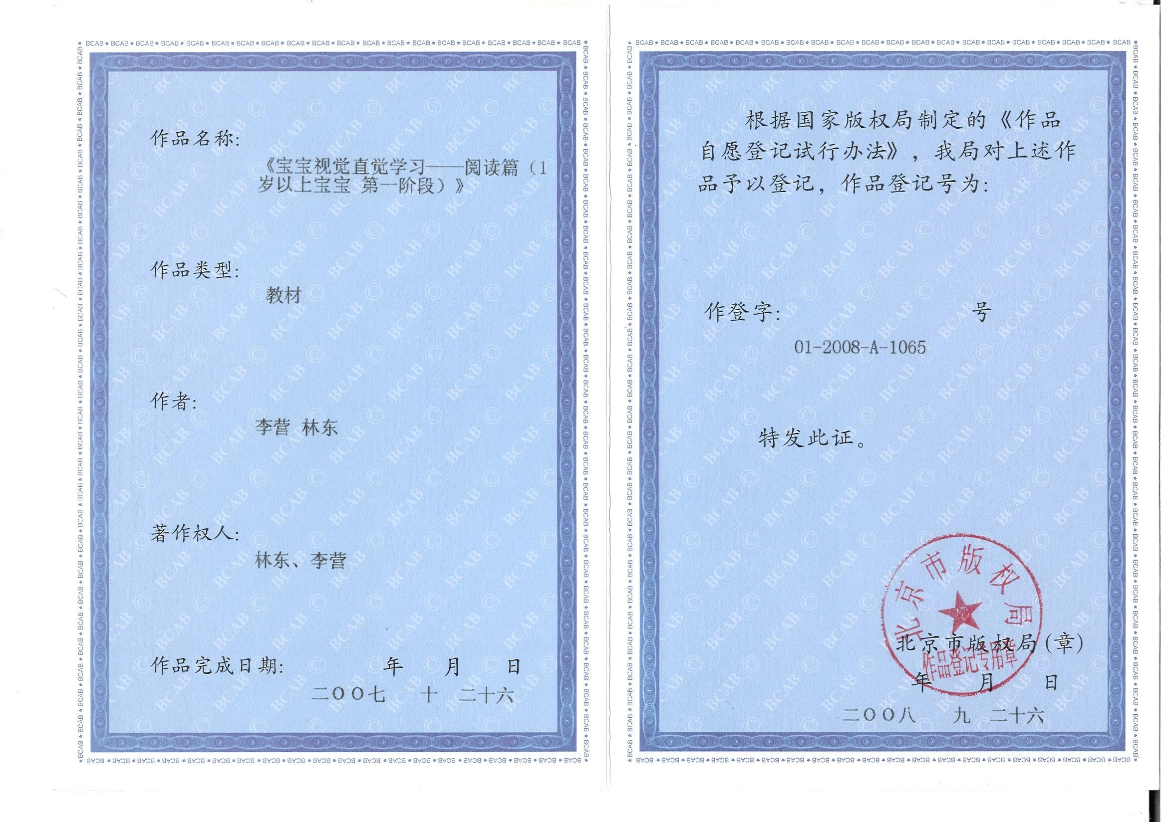 北京师范大学毕业证图片2018