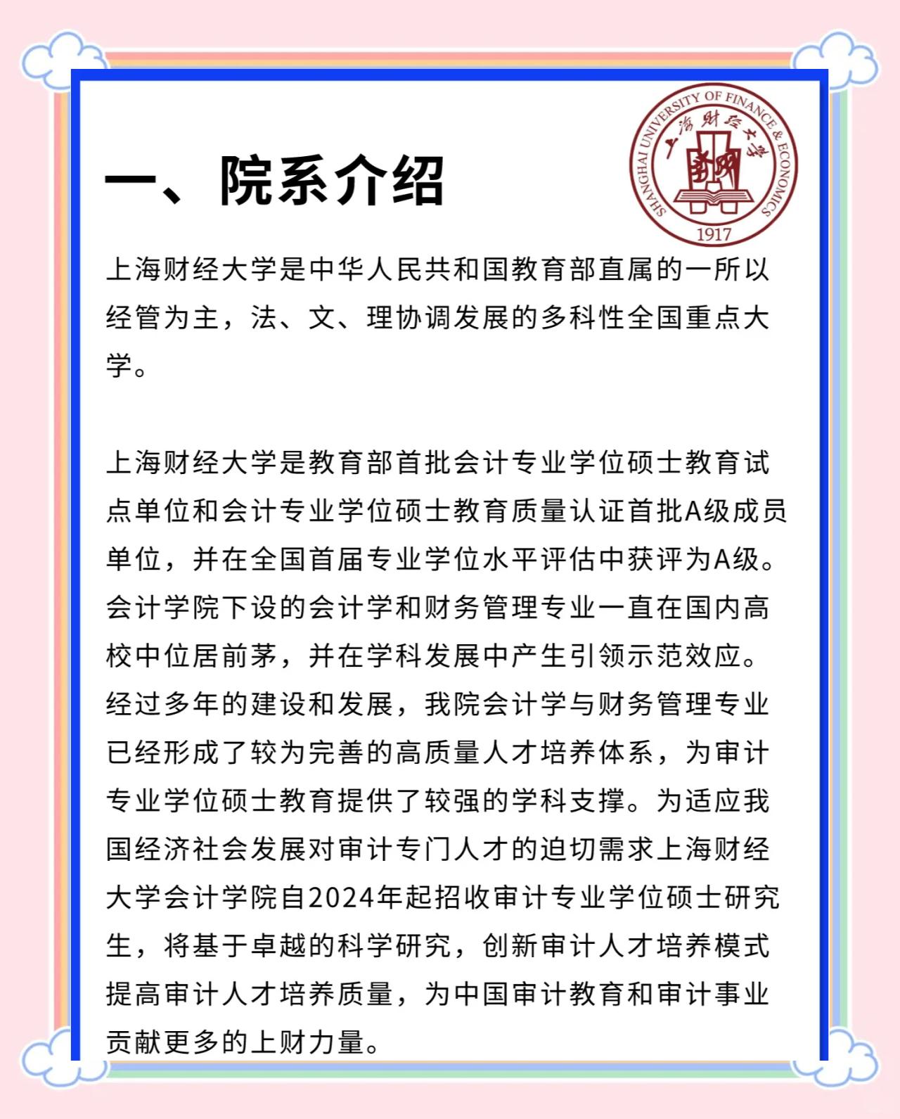 上海财经大学研究生招生简章2025