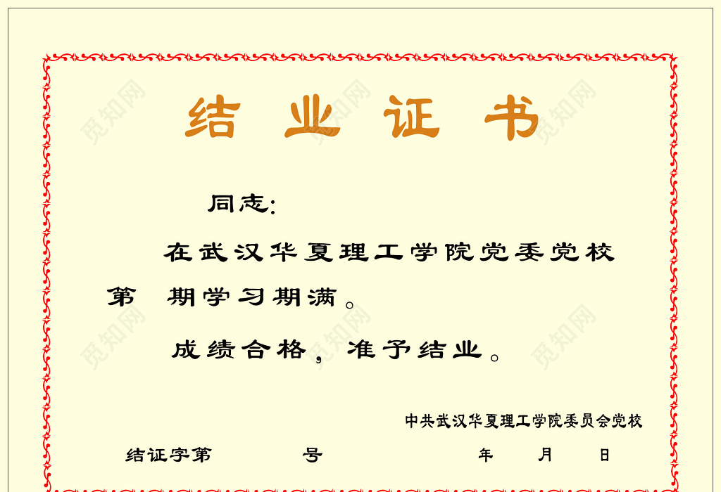 结业证书英文