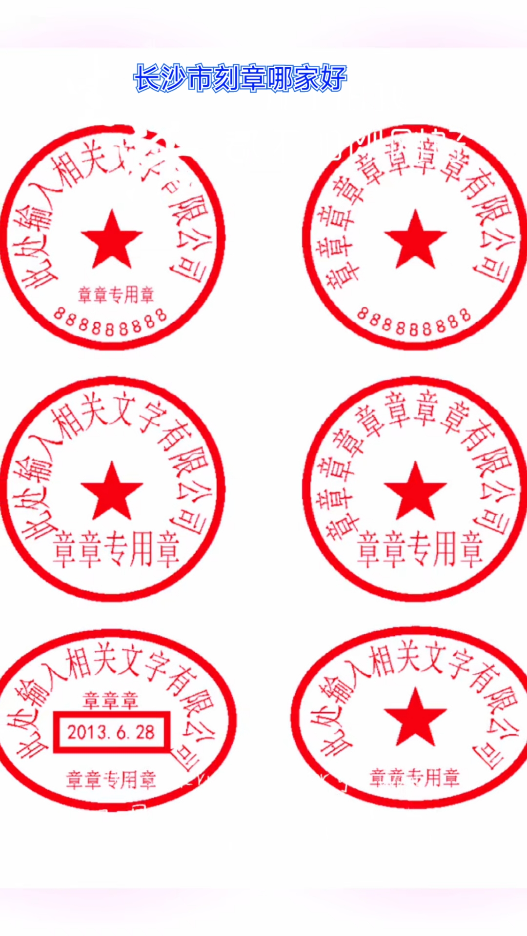 刻章证件联系方式