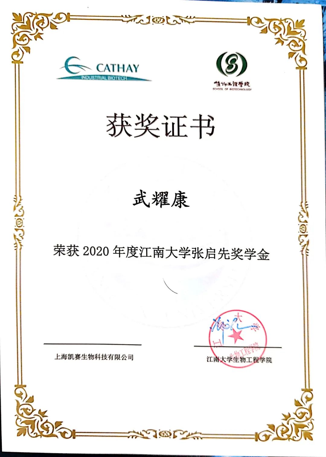 江南大学本科毕业证图片