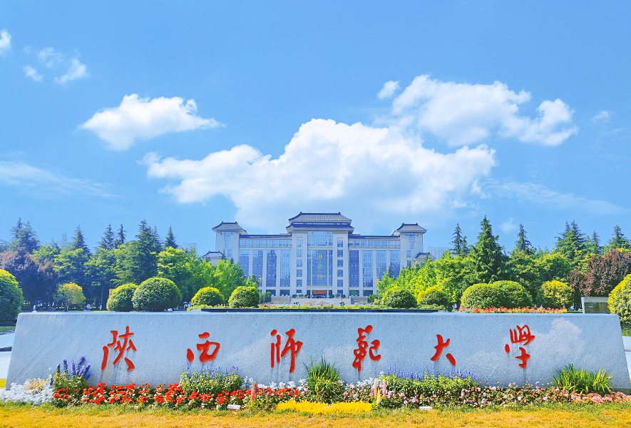 陕西师范大学红烛智慧教育平台