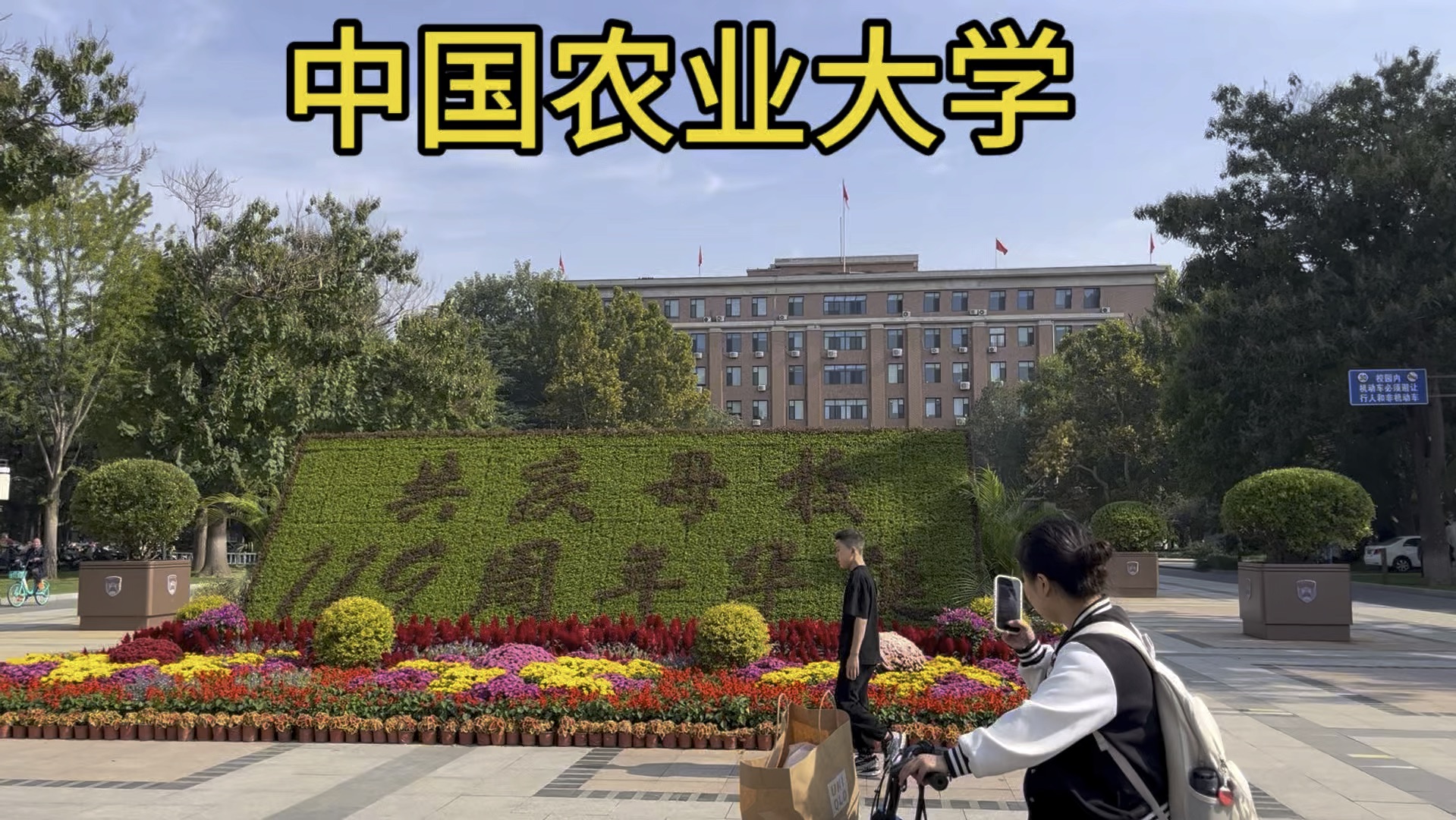 中国农业大学经济管理学院