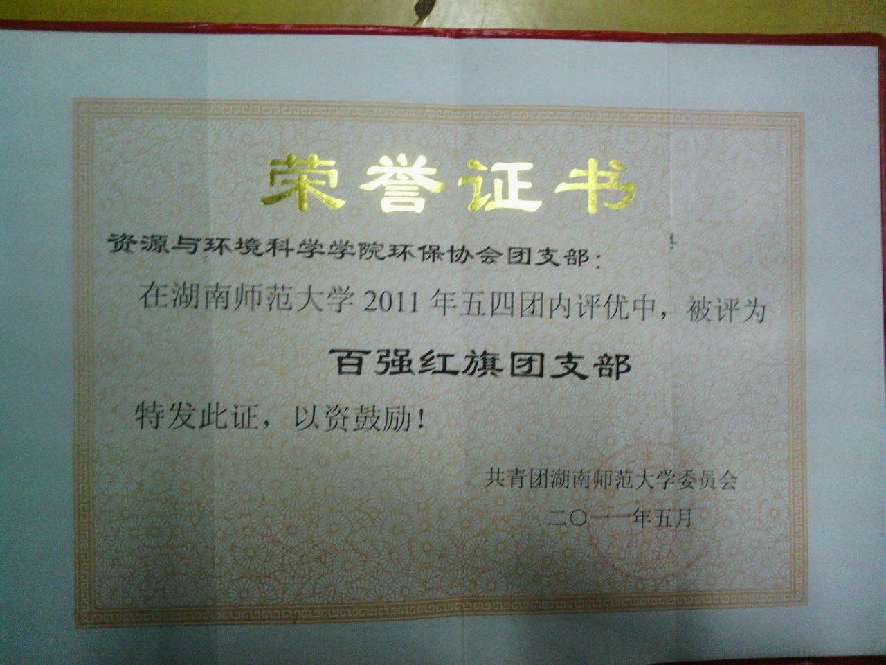 湖南师范大学毕业证补办流程