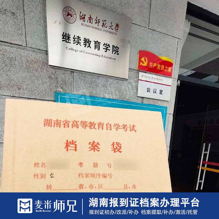 湖南师范大学毕业证补办流程